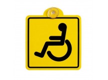 Знак "Инвалид" ГОСТ внутренний, на присоске, 150х150мм